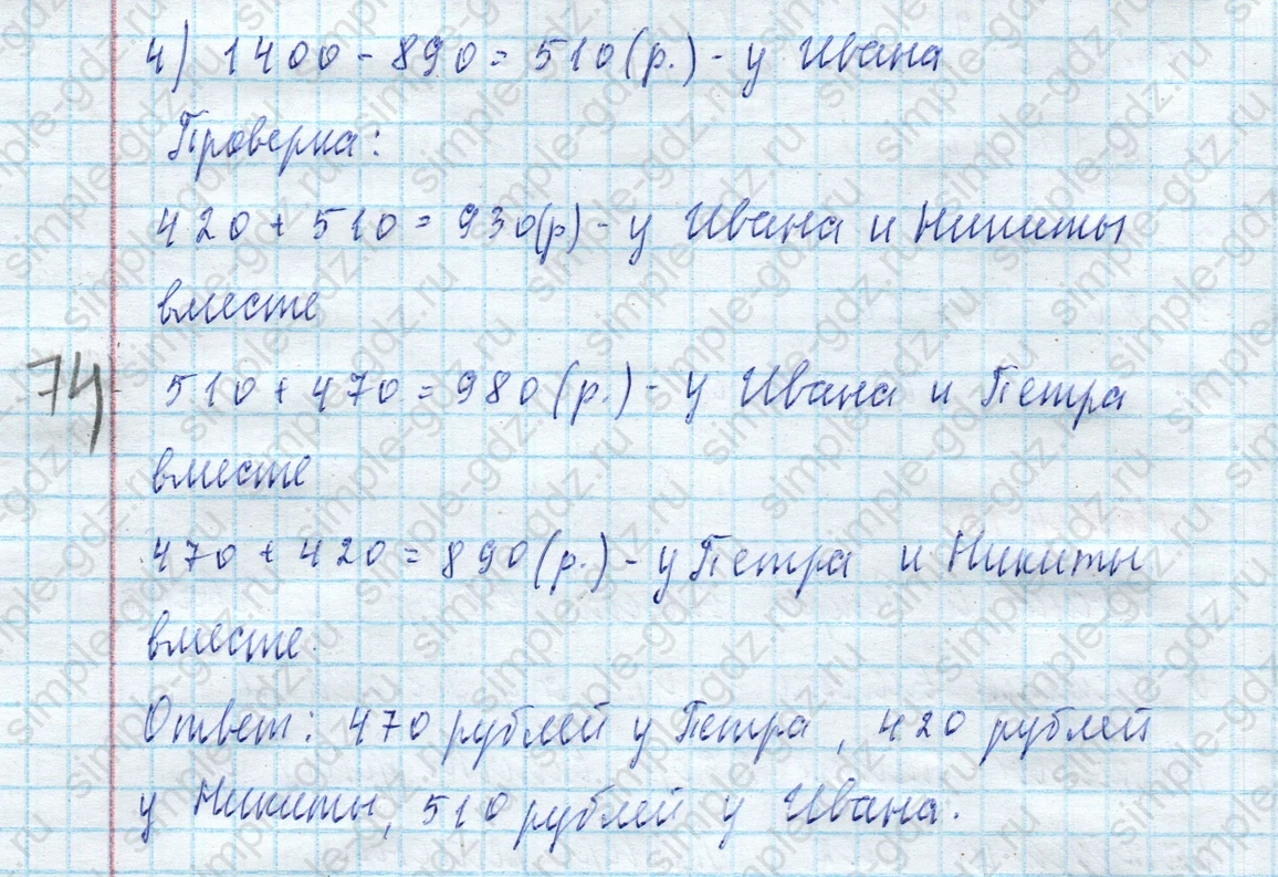 matematika class-4 Математика 4 класс учебник Моро, Бантова 1, 2 часть - 2 Часть страница 47 ответ Номер 181
