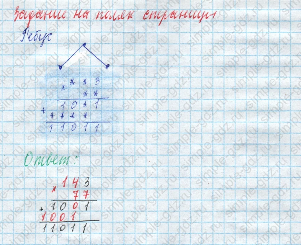 matematika class-4 Математика 4 класс учебник Моро, Бантова 1, 2 часть - 2 Часть страница 47 ответ Задание на полях страницы. Ребус