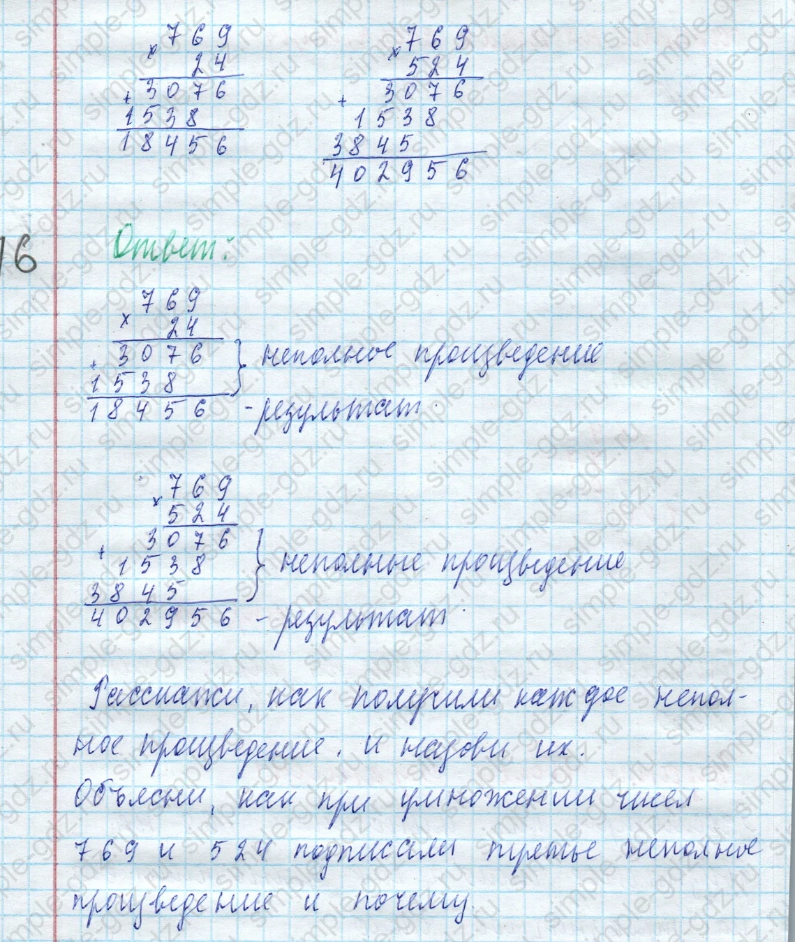 matematika class-4 Математика 4 класс учебник Моро, Бантова 1, 2 часть - 2 Часть страница 48 ответ Задание вверху страницы