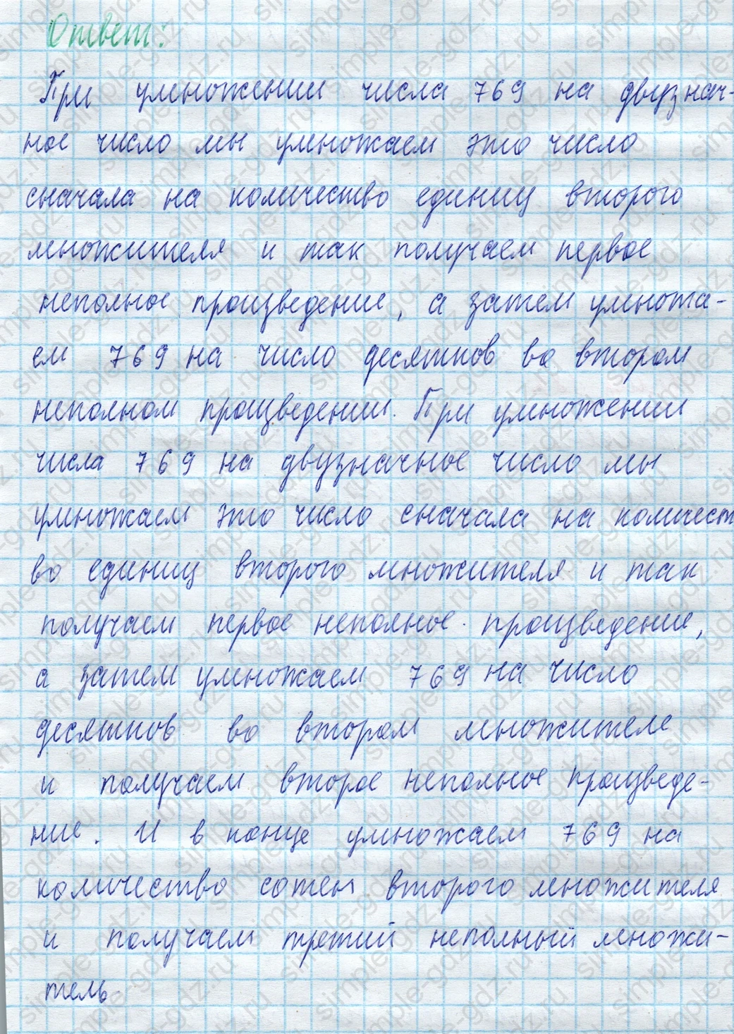 matematika class-4 Математика 4 класс учебник Моро, Бантова 1, 2 часть - 2 Часть страница 48 ответ Задание вверху страницы