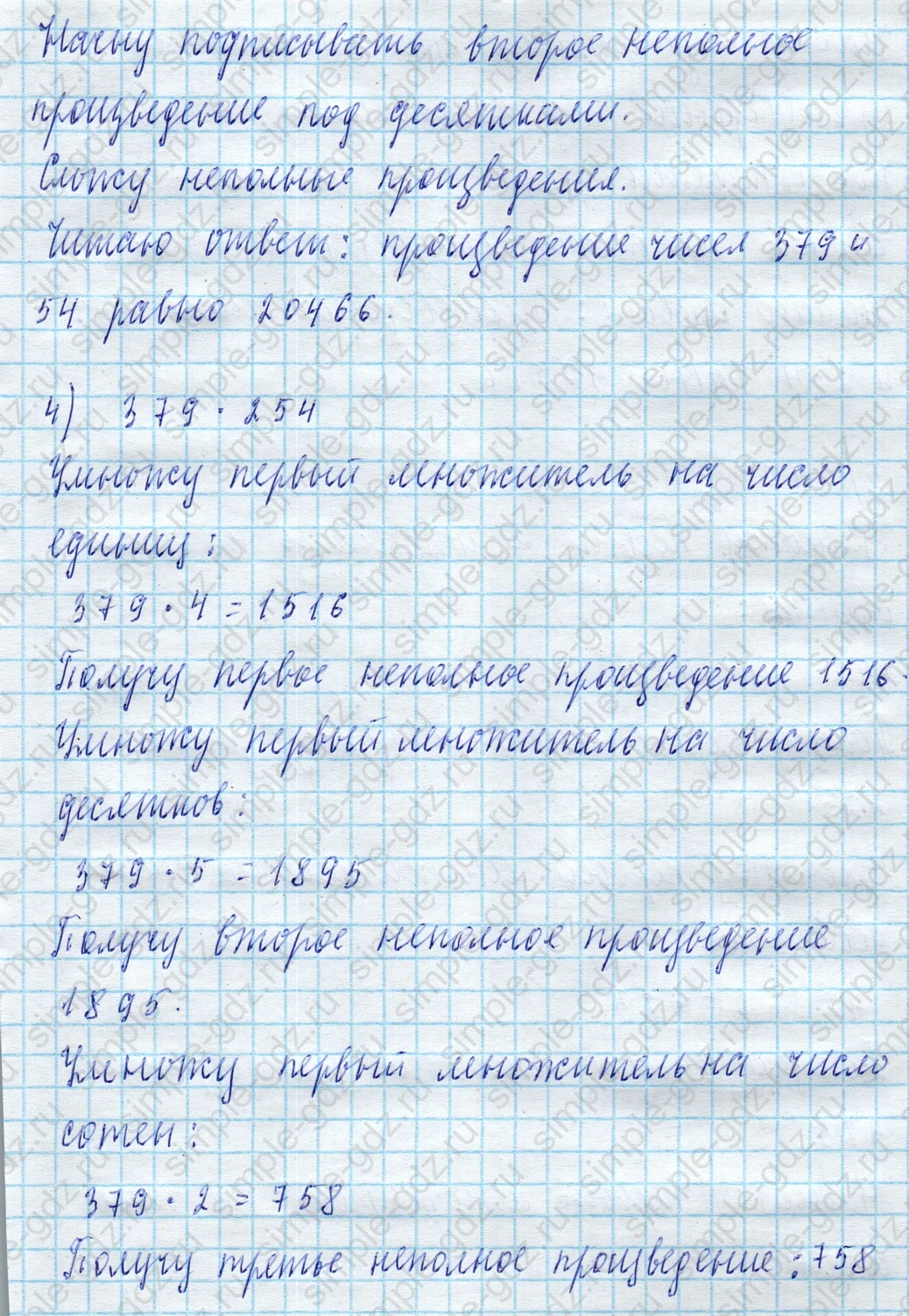 matematika class-4 Математика 4 класс учебник Моро, Бантова 1, 2 часть - 2 Часть страница 48 ответ Номер 182