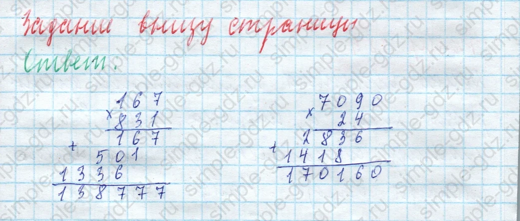 matematika class-4 Математика 4 класс учебник Моро, Бантова 1, 2 часть - 2 Часть страница 48 ответ Задание внизу страницы