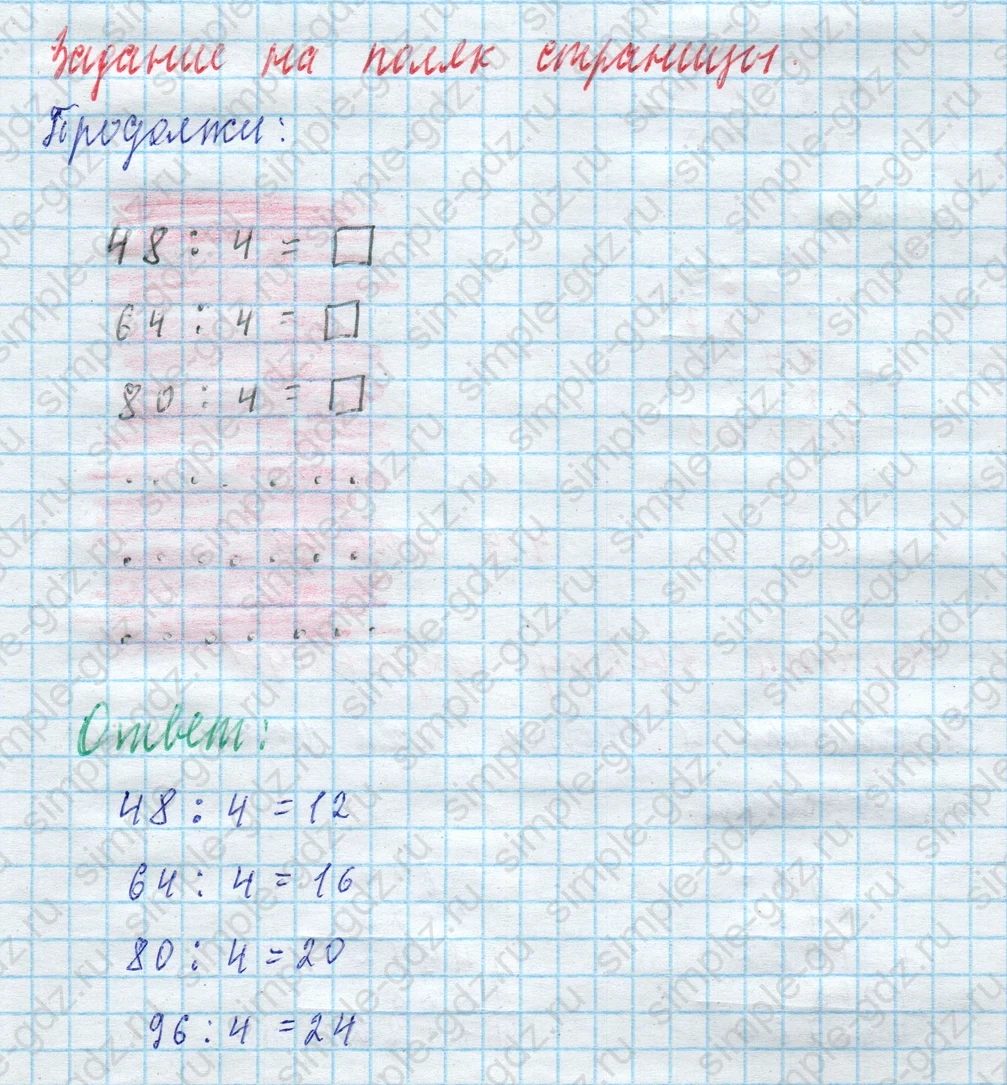 matematika class-4 Математика 4 класс учебник Моро, Бантова 1, 2 часть - 2 Часть страница 48 ответ Задание на полях страницы. Продолжи
