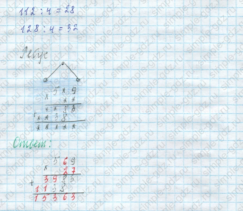 matematika class-4 Математика 4 класс учебник Моро, Бантова 1, 2 часть - 2 Часть страница 48 ответ Задание на полях страницы. Ребус