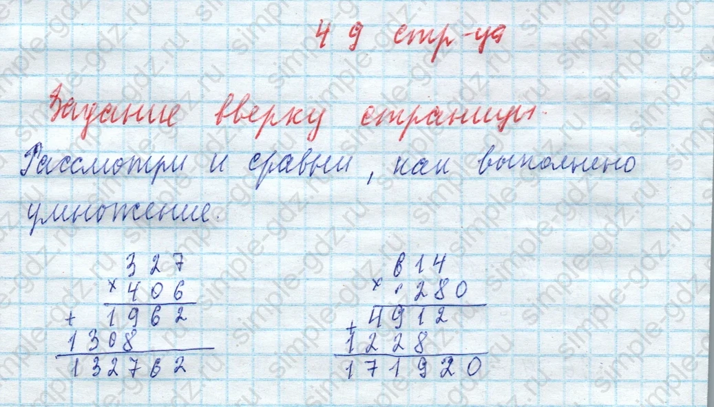 matematika class-4 Математика 4 класс учебник Моро, Бантова 1, 2 часть - 2 Часть страница 49 ответ Задание вверху страницы