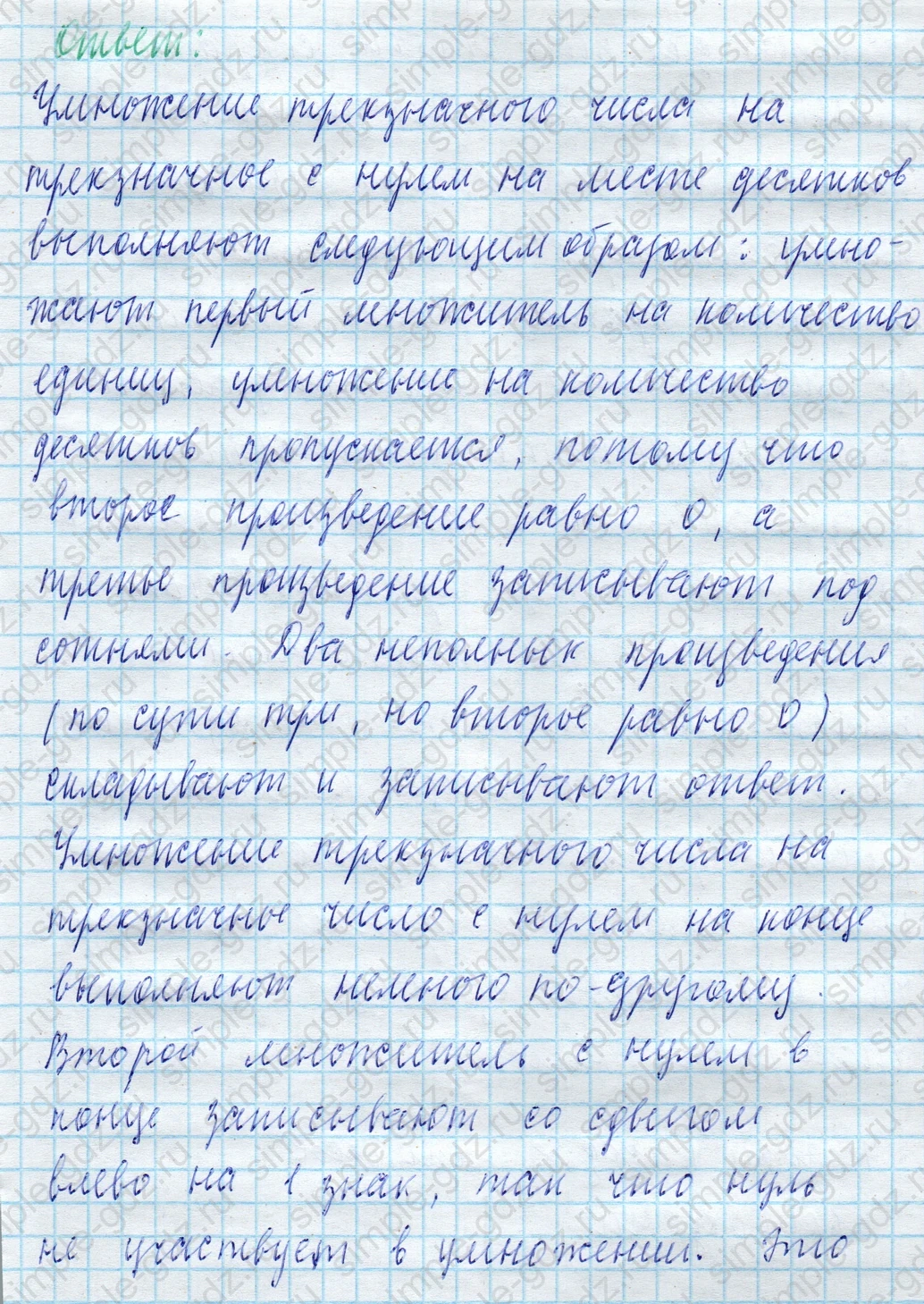 matematika class-4 Математика 4 класс учебник Моро, Бантова 1, 2 часть - 2 Часть страница 49 ответ Задание вверху страницы