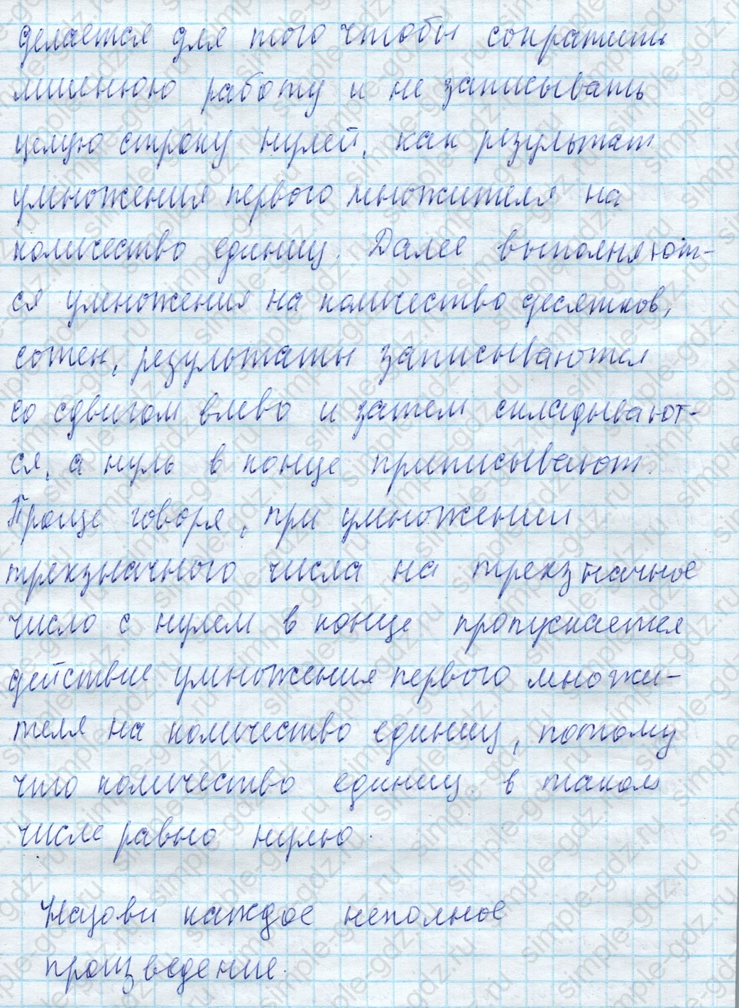 matematika class-4 Математика 4 класс учебник Моро, Бантова 1, 2 часть - 2 Часть страница 49 ответ Задание вверху страницы
