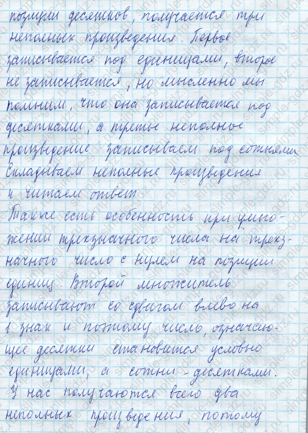 matematika class-4 Математика 4 класс учебник Моро, Бантова 1, 2 часть - 2 Часть страница 49 ответ Задание вверху страницы