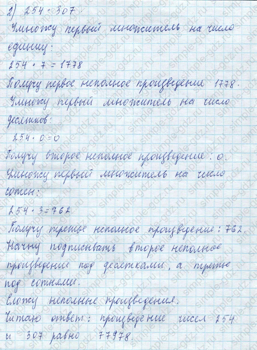 matematika class-4 Математика 4 класс учебник Моро, Бантова 1, 2 часть - 2 Часть страница 49 ответ Номер 2