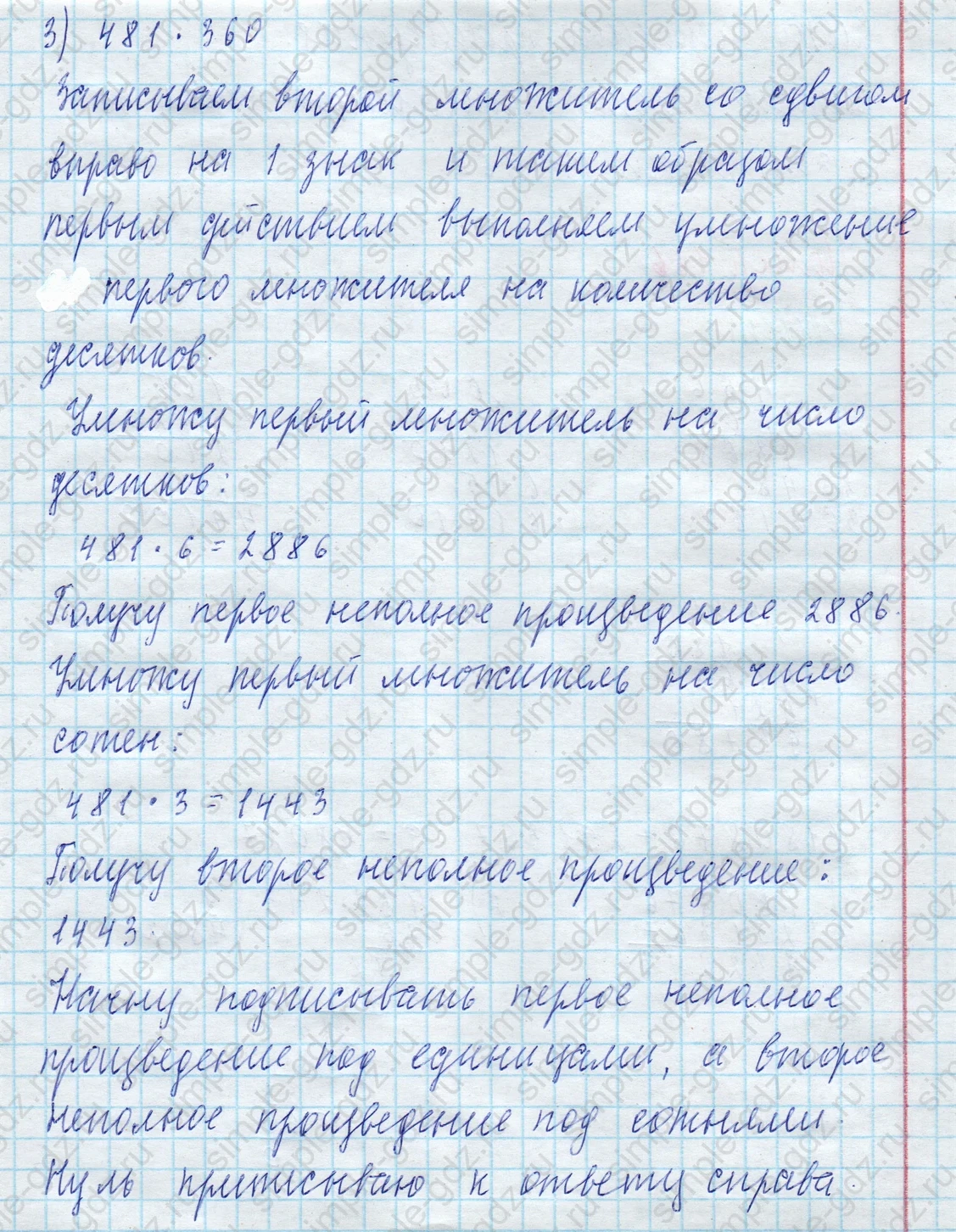 matematika class-4 Математика 4 класс учебник Моро, Бантова 1, 2 часть - 2 Часть страница 49 ответ Номер 3