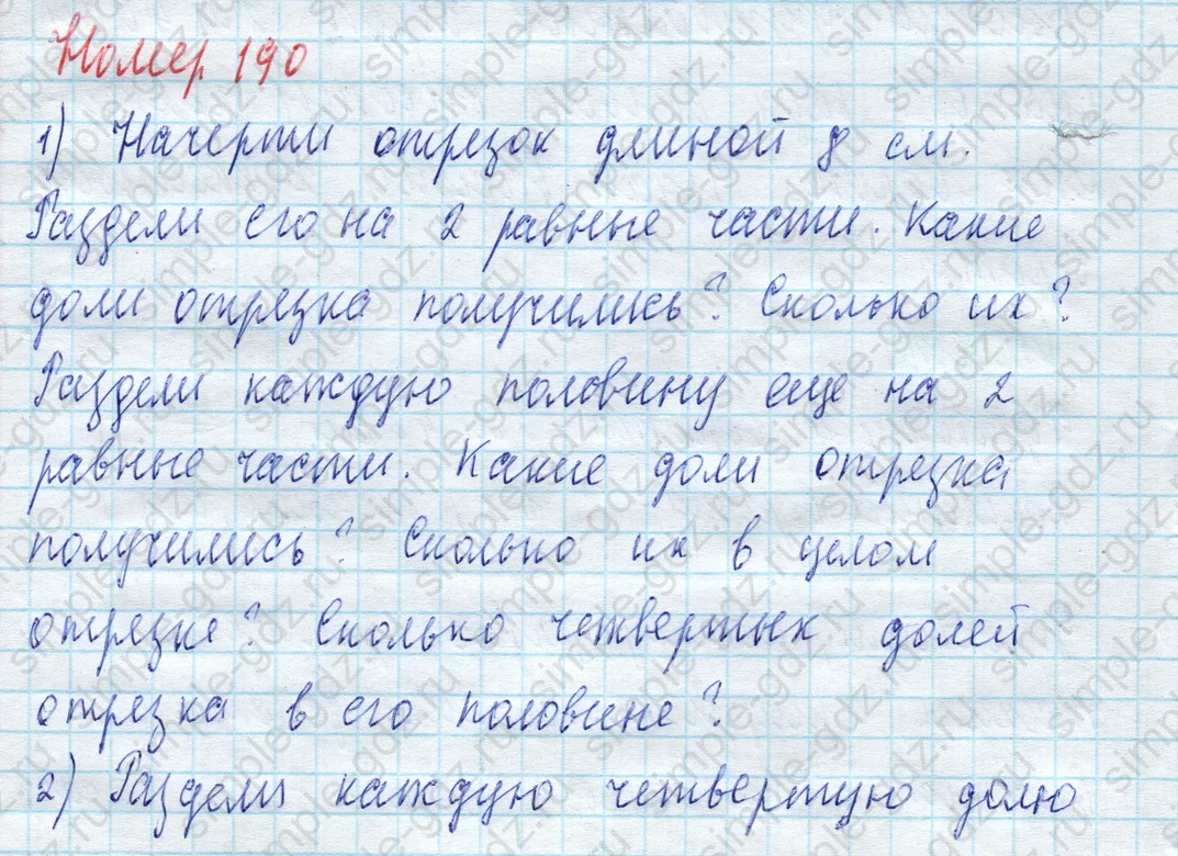 matematika class-4 Математика 4 класс учебник Моро, Бантова 1, 2 часть - 2 Часть страница 49 ответ Номер 190