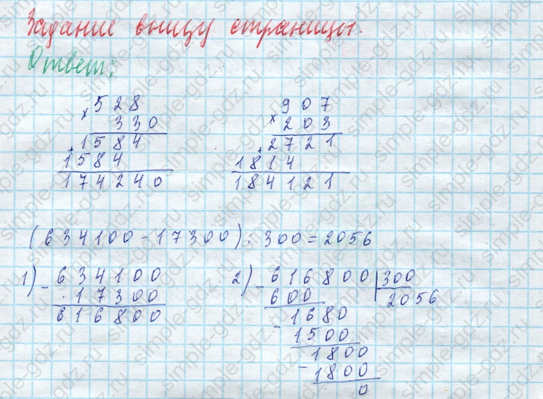 matematika class-4 Математика 4 класс учебник Моро, Бантова 1, 2 часть - 2 Часть страница 49 ответ Задание внизу страницы