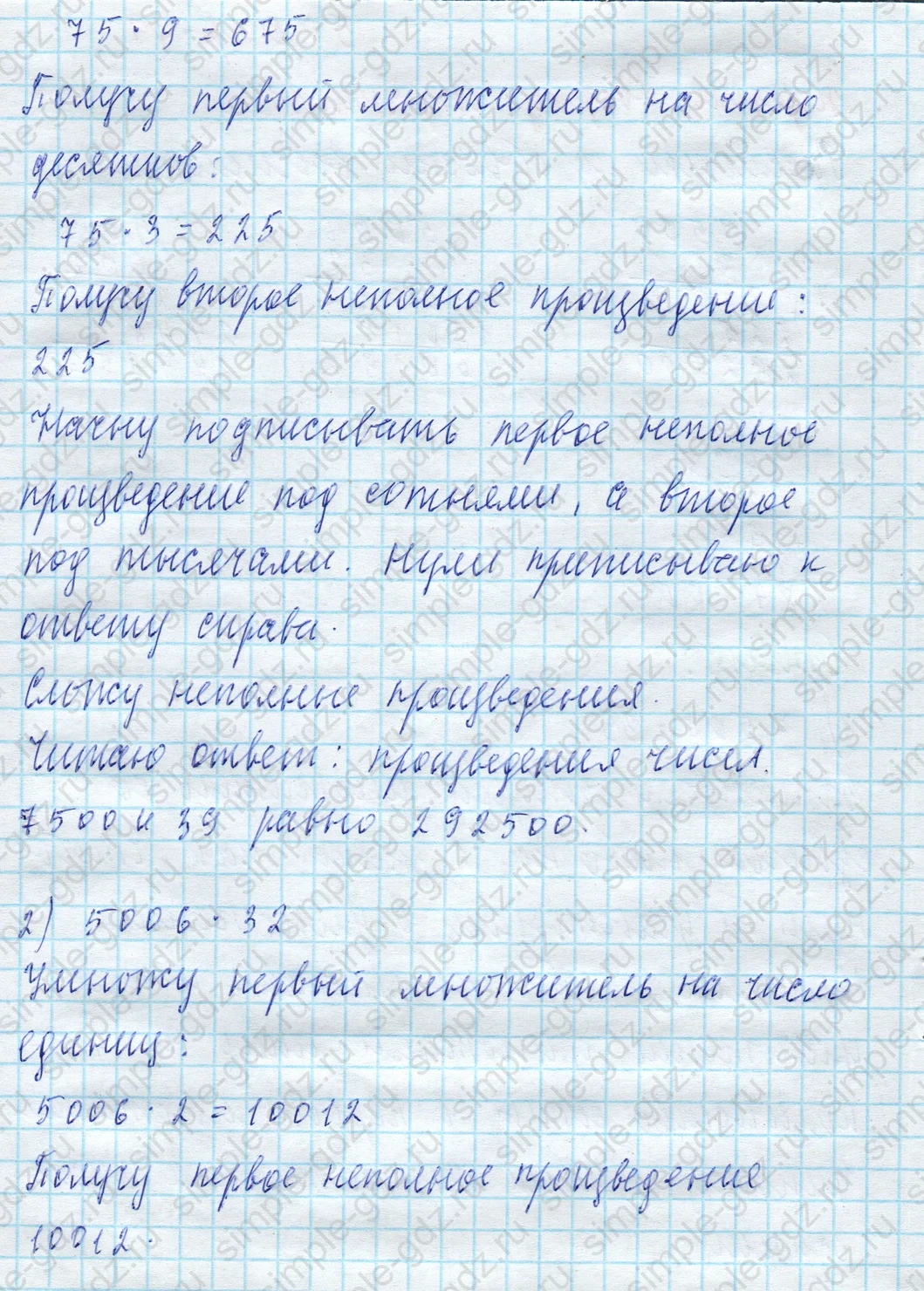 matematika class-4 Математика 4 класс учебник Моро, Бантова 1, 2 часть - 2 Часть страница 49 ответ Задание вверху страницы