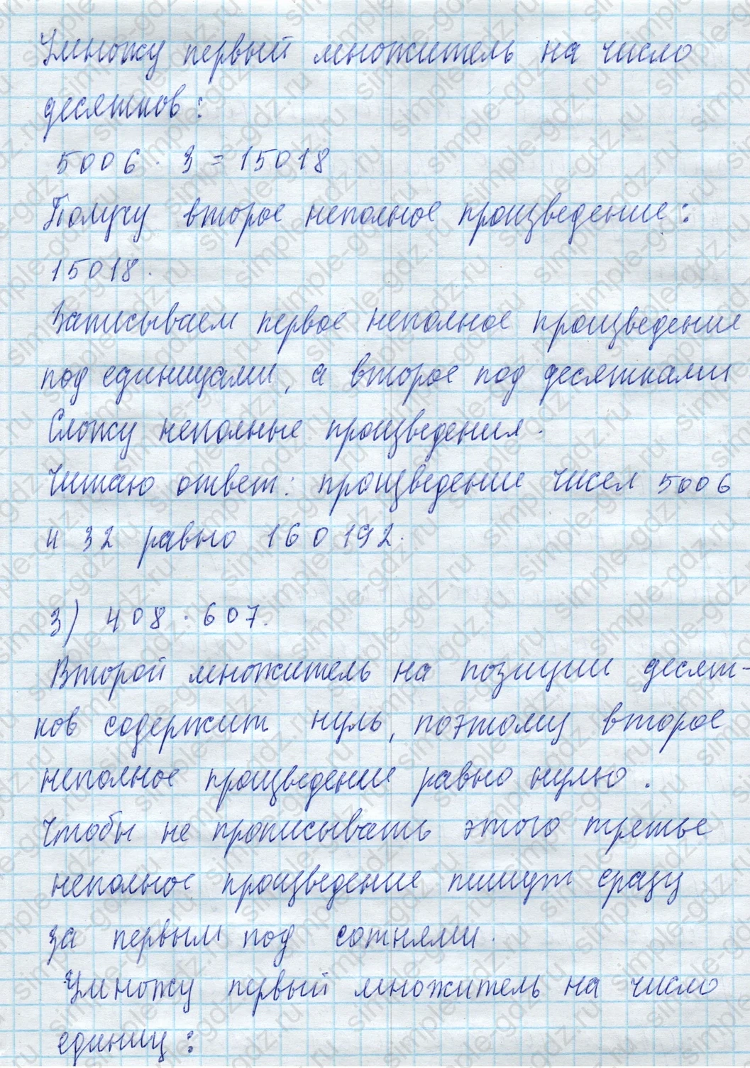 matematika class-4 Математика 4 класс учебник Моро, Бантова 1, 2 часть - 2 Часть страница 49 ответ Задание вверху страницы