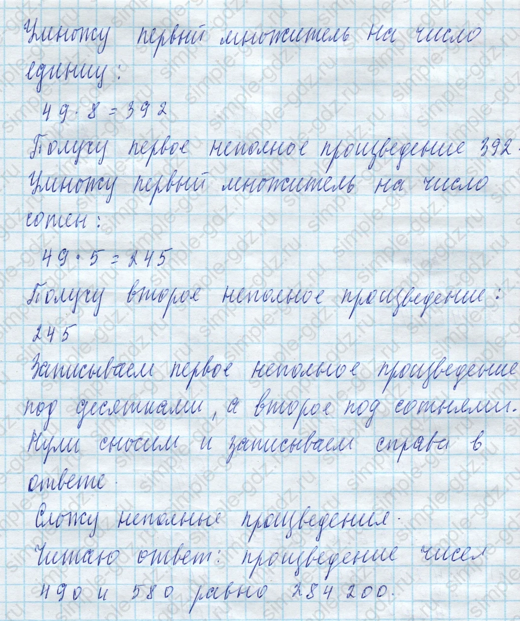 matematika class-4 Математика 4 класс учебник Моро, Бантова 1, 2 часть - 2 Часть страница 49 ответ Задание вверху страницы