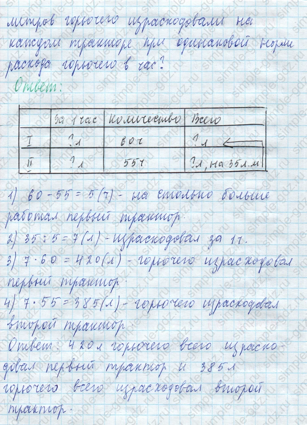 matematika class-4 Математика 4 класс учебник Моро, Бантова 1, 2 часть - 2 Часть страница 49 ответ Номер 193