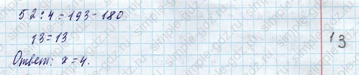 matematika class-4 Математика 4 класс учебник Моро, Бантова 1, 2 часть - 2 Часть страница 4 ответ Номер 5. Решим уравнения.