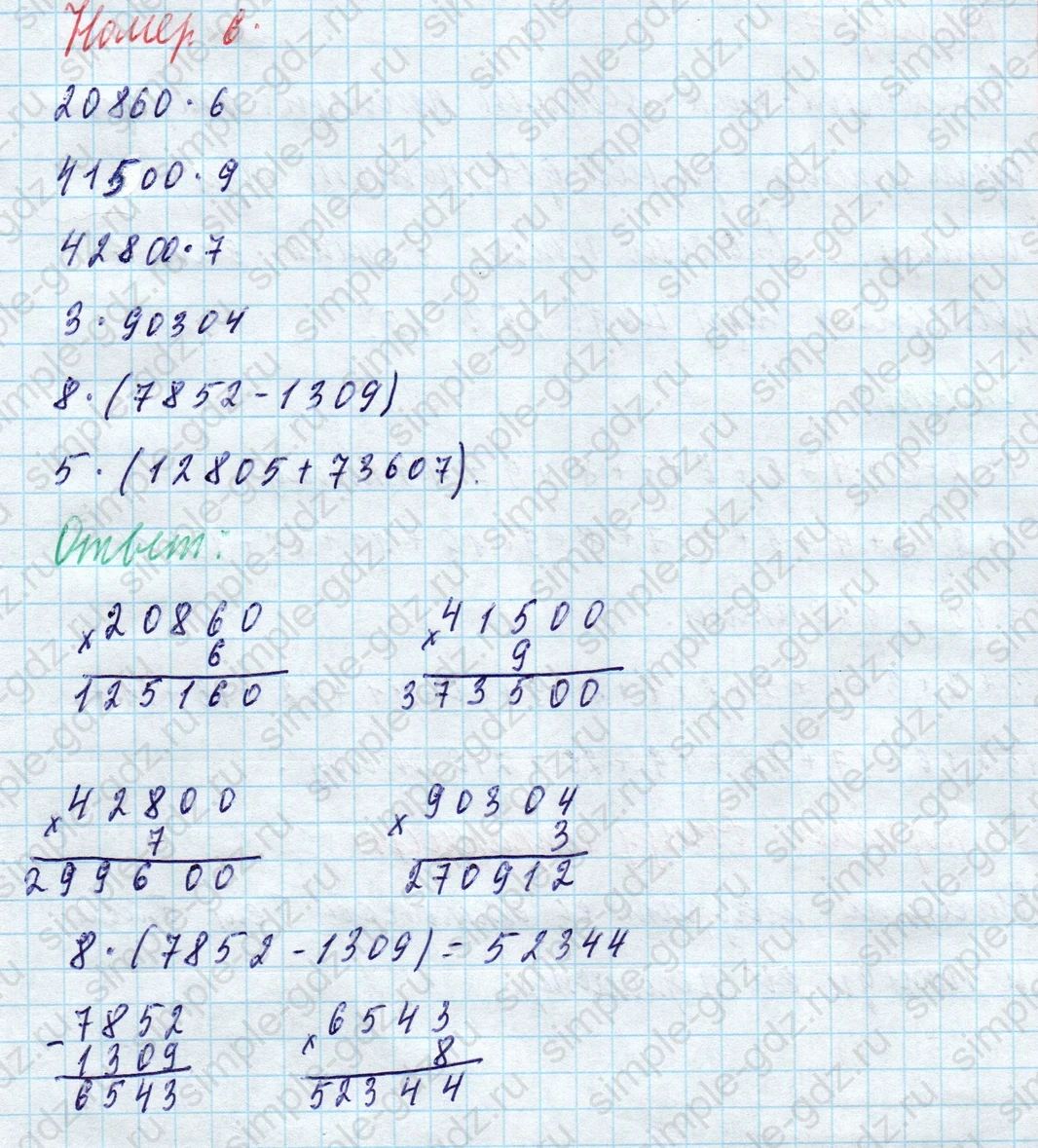matematika class-4 Математика 4 класс учебник Моро, Бантова 1, 2 часть - 2 Часть страница 4 ответ Номер 6