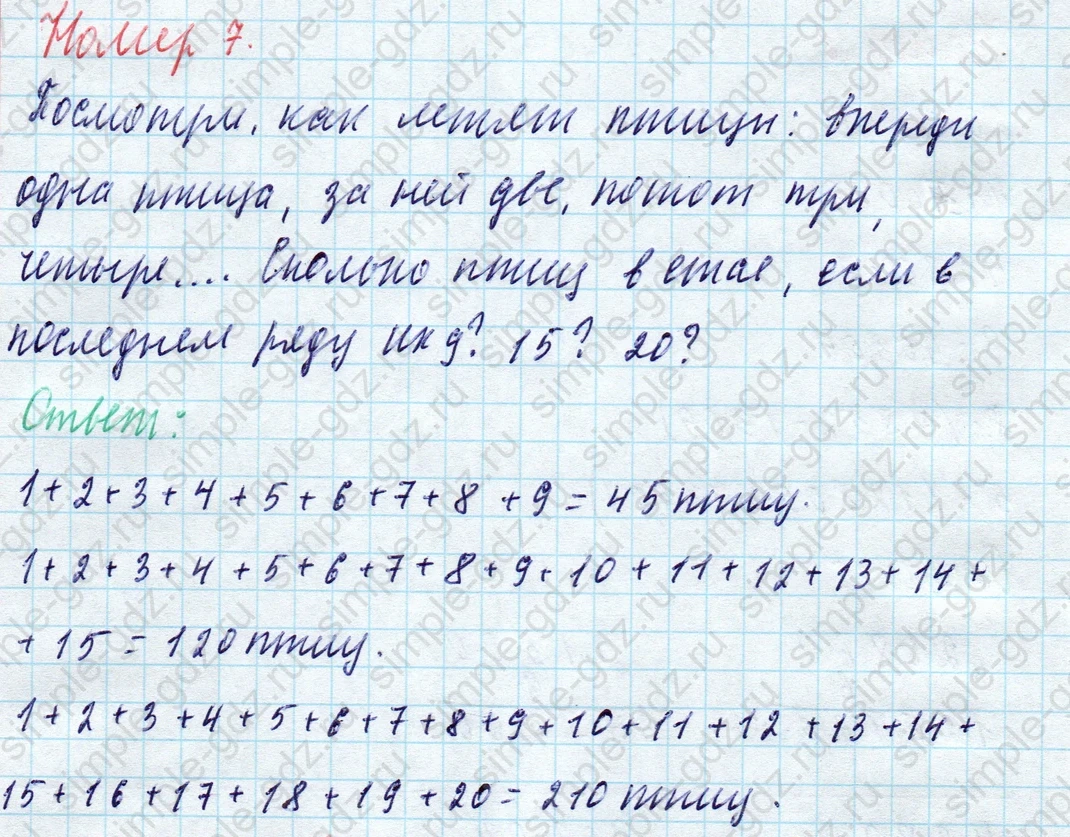 matematika class-4 Математика 4 класс учебник Моро, Бантова 1, 2 часть - 2 Часть страница 4 ответ Номер 7