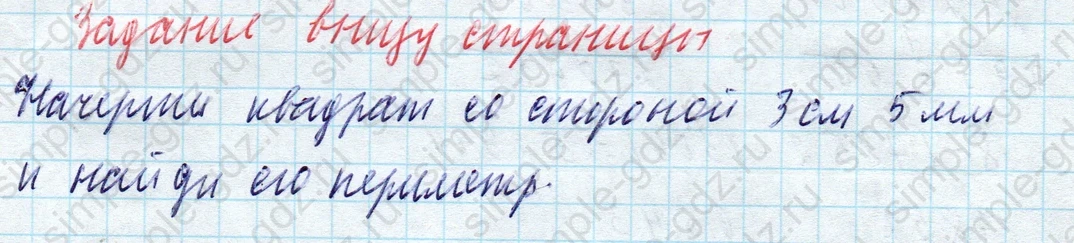 matematika class-4 Математика 4 класс учебник Моро, Бантова 1, 2 часть - 2 Часть страница 4 ответ Задание внизу страницы