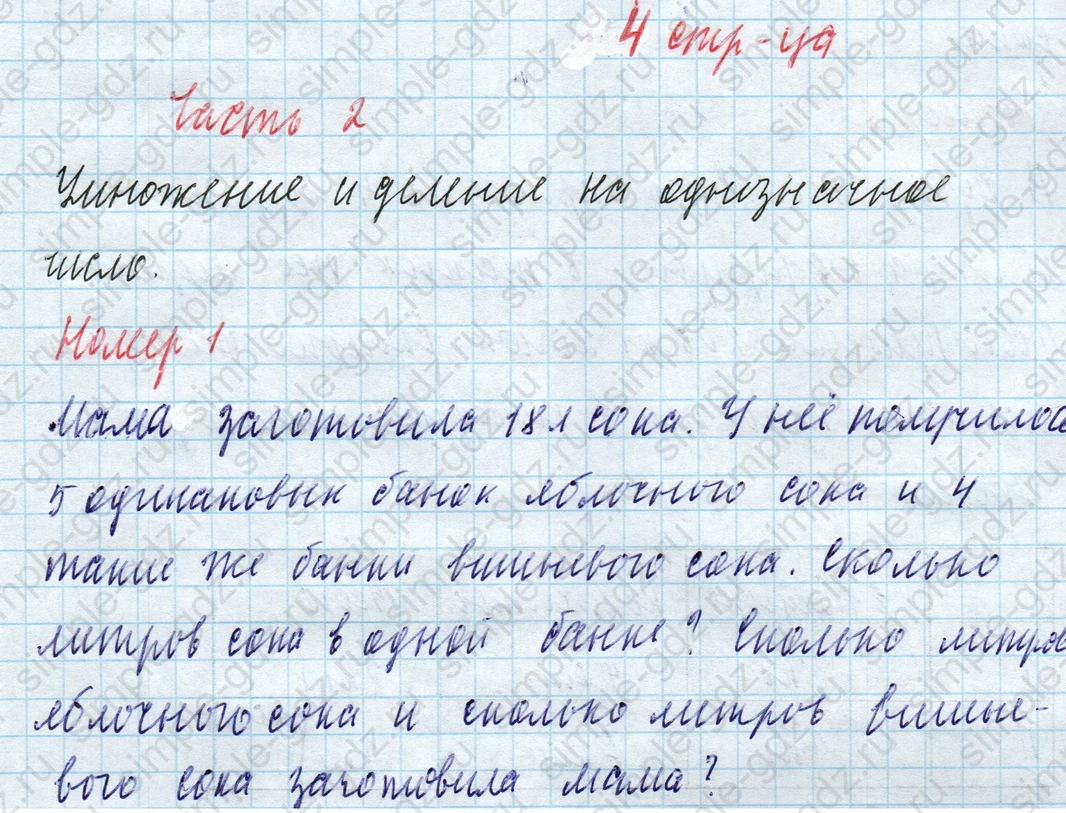 matematika class-4 Математика 4 класс учебник Моро, Бантова 1, 2 часть - 2 Часть страница 4 ответ Часть 2. Умножение и деление на однозначное число. Номер 1.