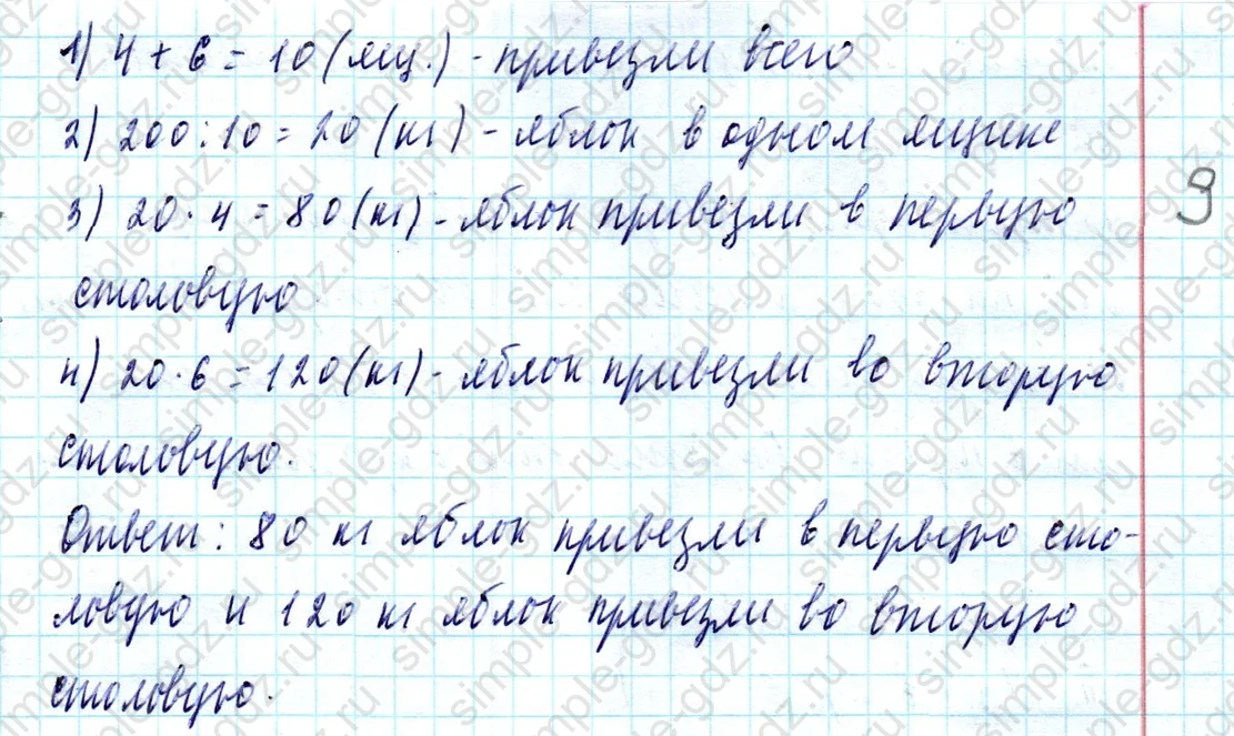 matematika class-4 Математика 4 класс учебник Моро, Бантова 1, 2 часть - 2 Часть страница 4 ответ Номер 2