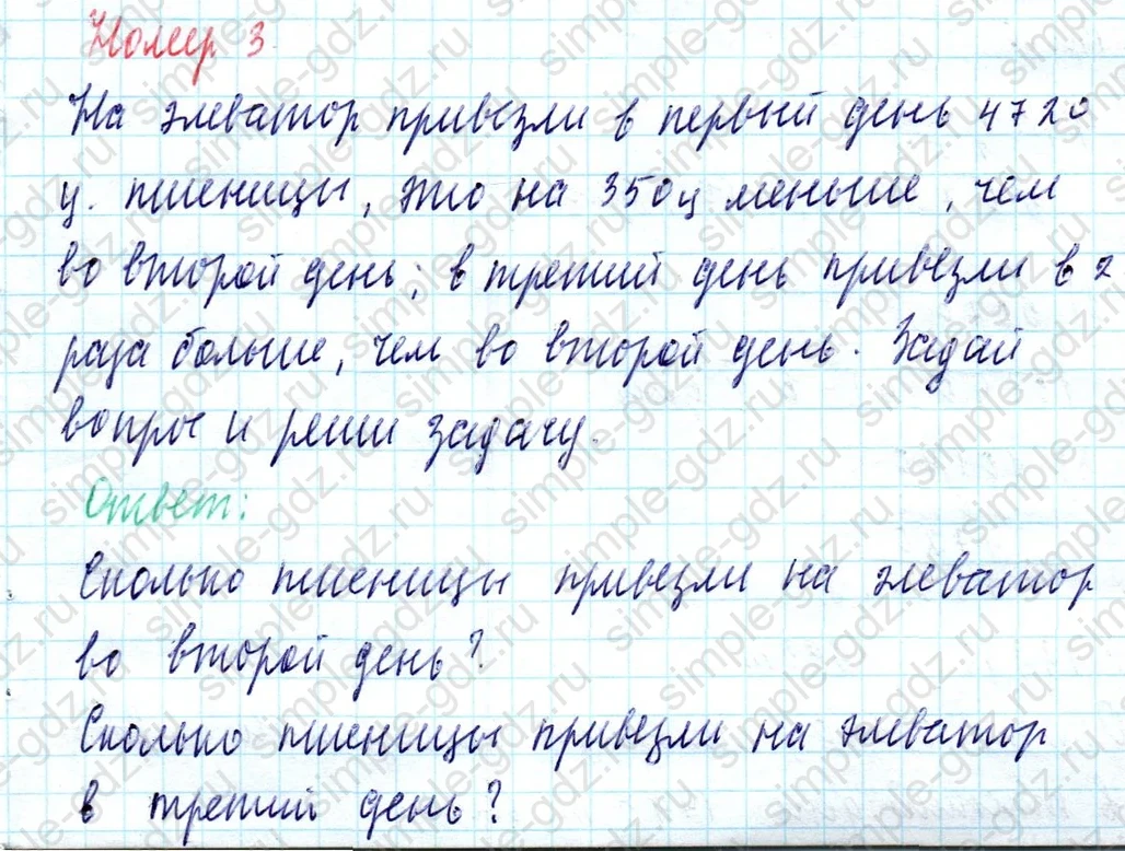 matematika class-4 Математика 4 класс учебник Моро, Бантова 1, 2 часть - 2 Часть страница 4 ответ Номер 3