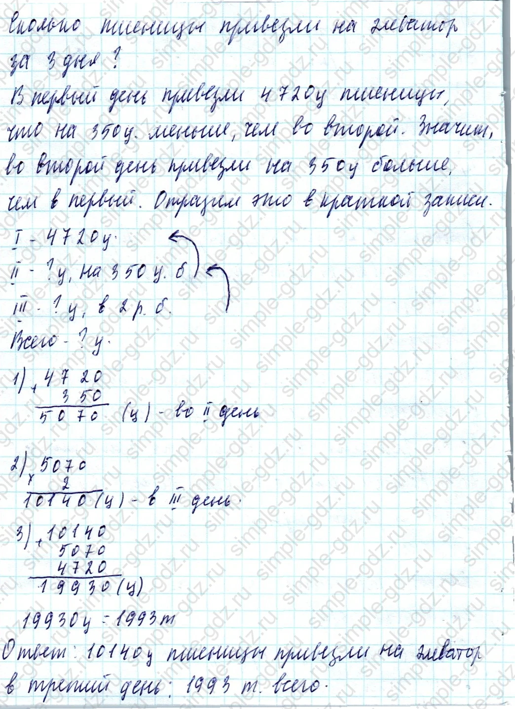 matematika class-4 Математика 4 класс учебник Моро, Бантова 1, 2 часть - 2 Часть страница 4 ответ Номер 3