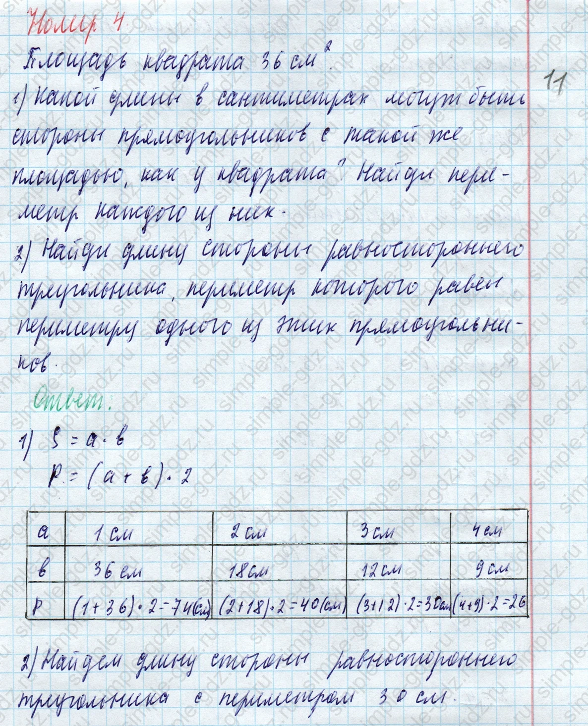 matematika class-4 Математика 4 класс учебник Моро, Бантова 1, 2 часть - 2 Часть страница 4 ответ Номер 4