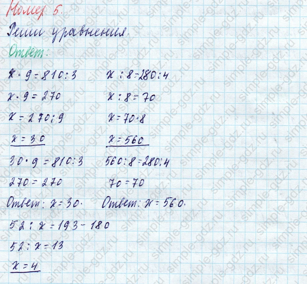 matematika class-4 Математика 4 класс учебник Моро, Бантова 1, 2 часть - 2 Часть страница 4 ответ Номер 5. Решим уравнения.