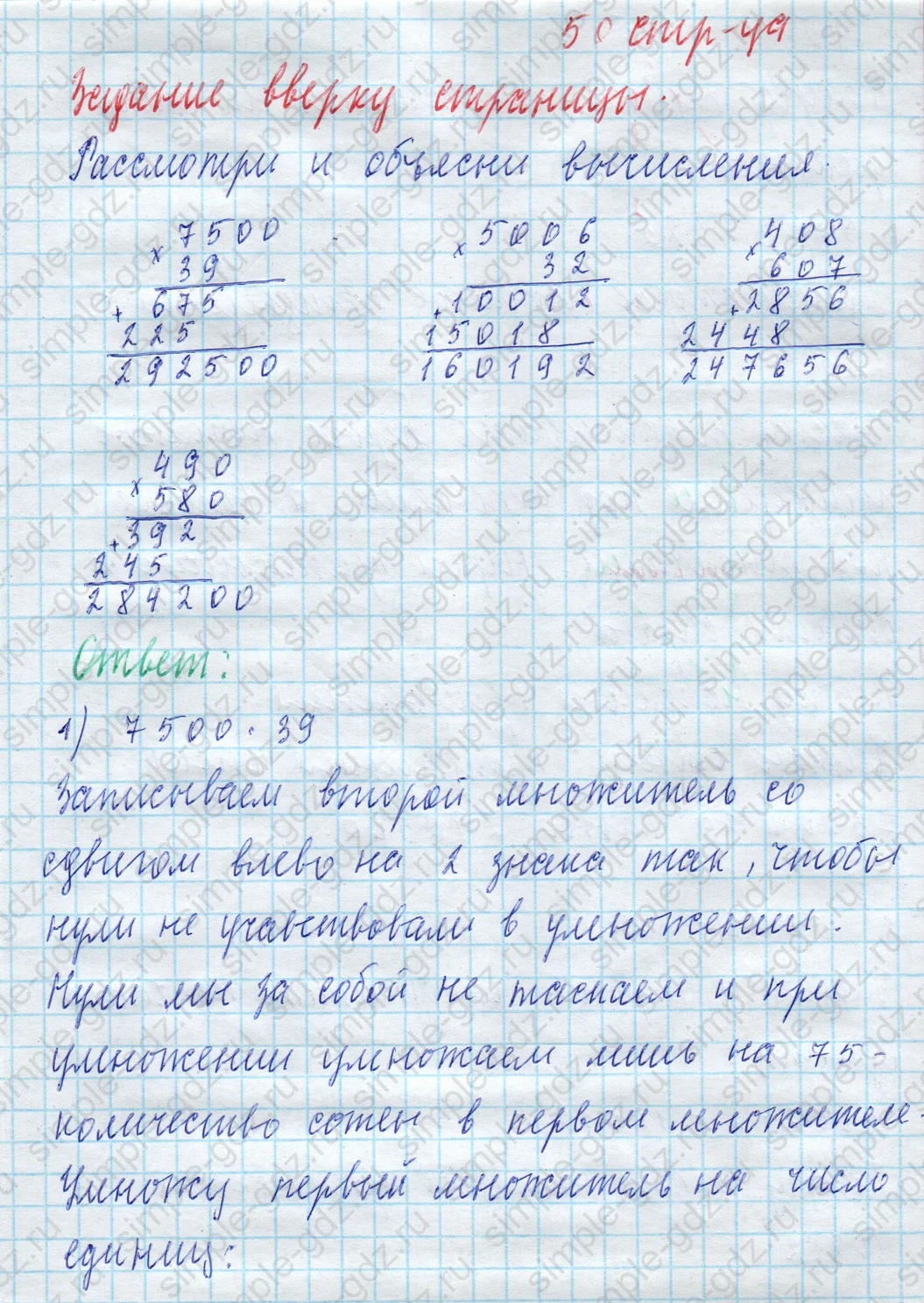 matematika class-4 Математика 4 класс учебник Моро, Бантова 1, 2 часть - 2 Часть страница 50 ответ Задание вверху страницы