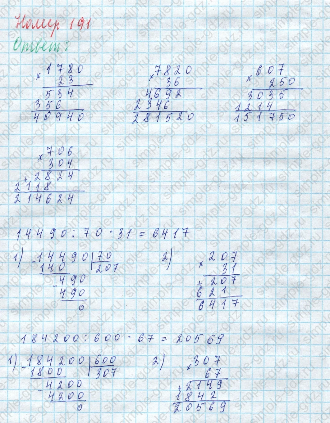 matematika class-4 Математика 4 класс учебник Моро, Бантова 1, 2 часть - 2 Часть страница 50 ответ Номер 191