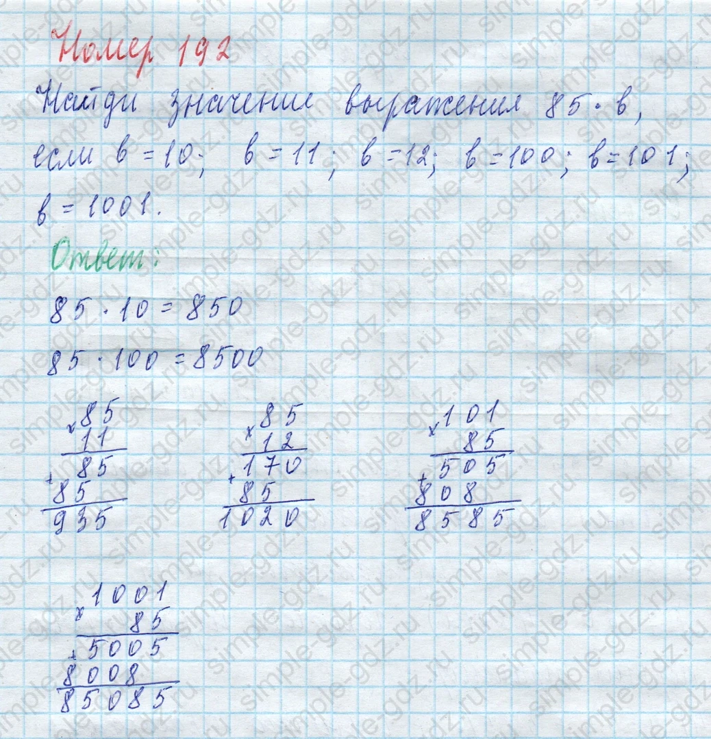 matematika class-4 Математика 4 класс учебник Моро, Бантова 1, 2 часть - 2 Часть страница 50 ответ Номер 192
