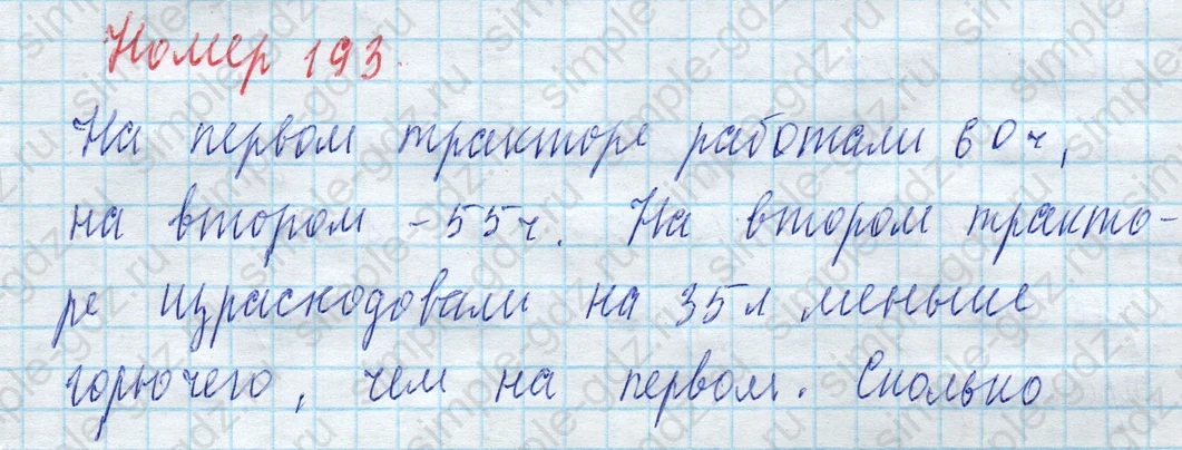 matematika class-4 Математика 4 класс учебник Моро, Бантова 1, 2 часть - 2 Часть страница 50 ответ Номер 193