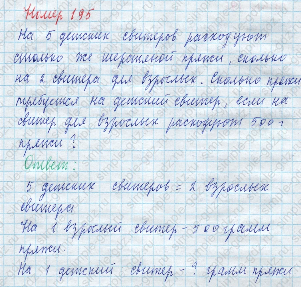matematika class-4 Математика 4 класс учебник Моро, Бантова 1, 2 часть - 2 Часть страница 50 ответ Номер 195