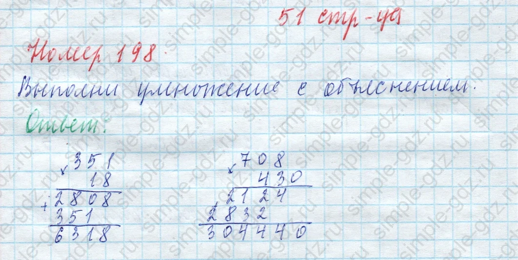 matematika class-4 Математика 4 класс учебник Моро, Бантова 1, 2 часть - 2 Часть страница 51 ответ Номер 198