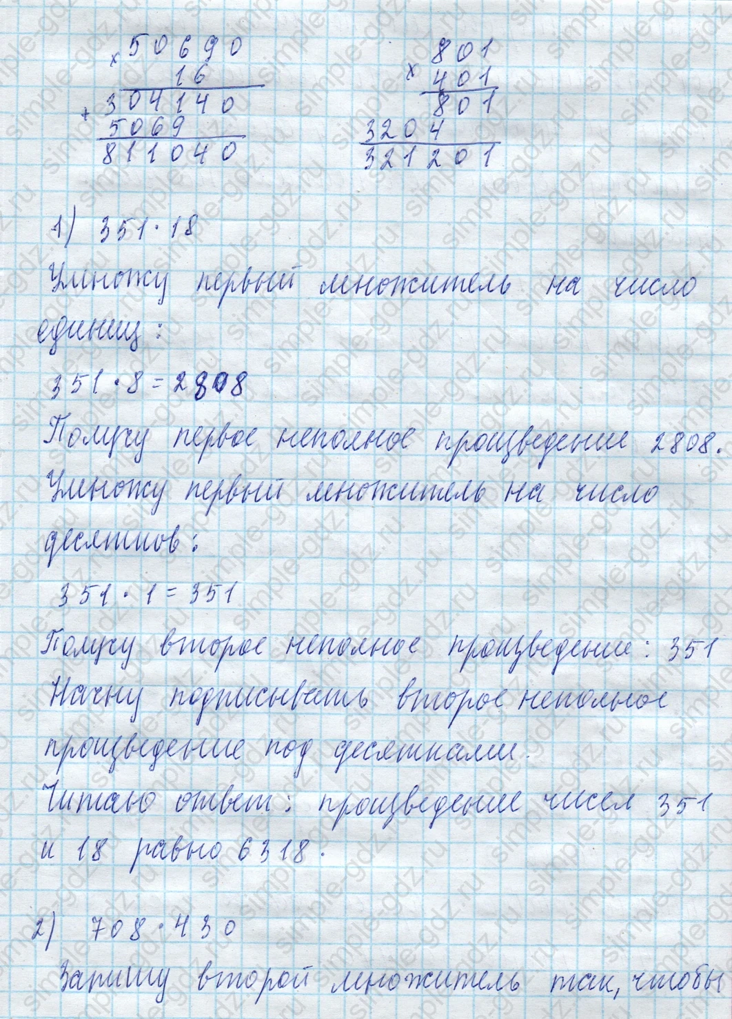 matematika class-4 Математика 4 класс учебник Моро, Бантова 1, 2 часть - 2 Часть страница 51 ответ Номер 198