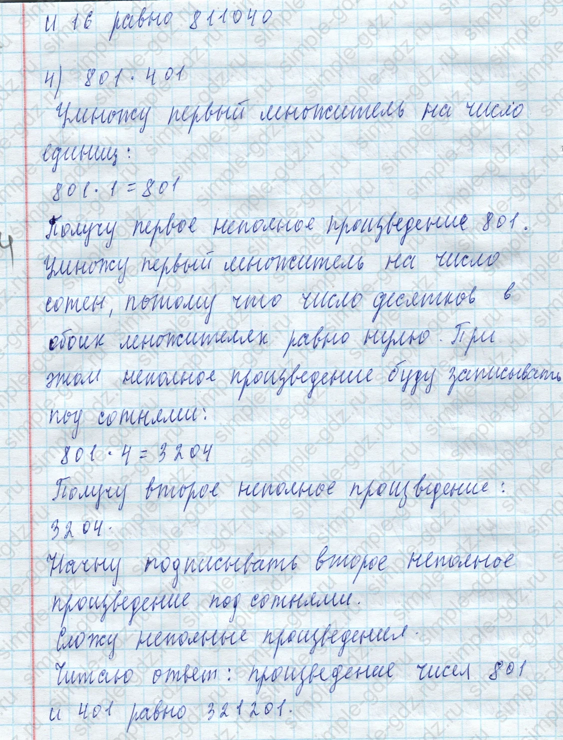 matematika class-4 Математика 4 класс учебник Моро, Бантова 1, 2 часть - 2 Часть страница 51 ответ Номер 198