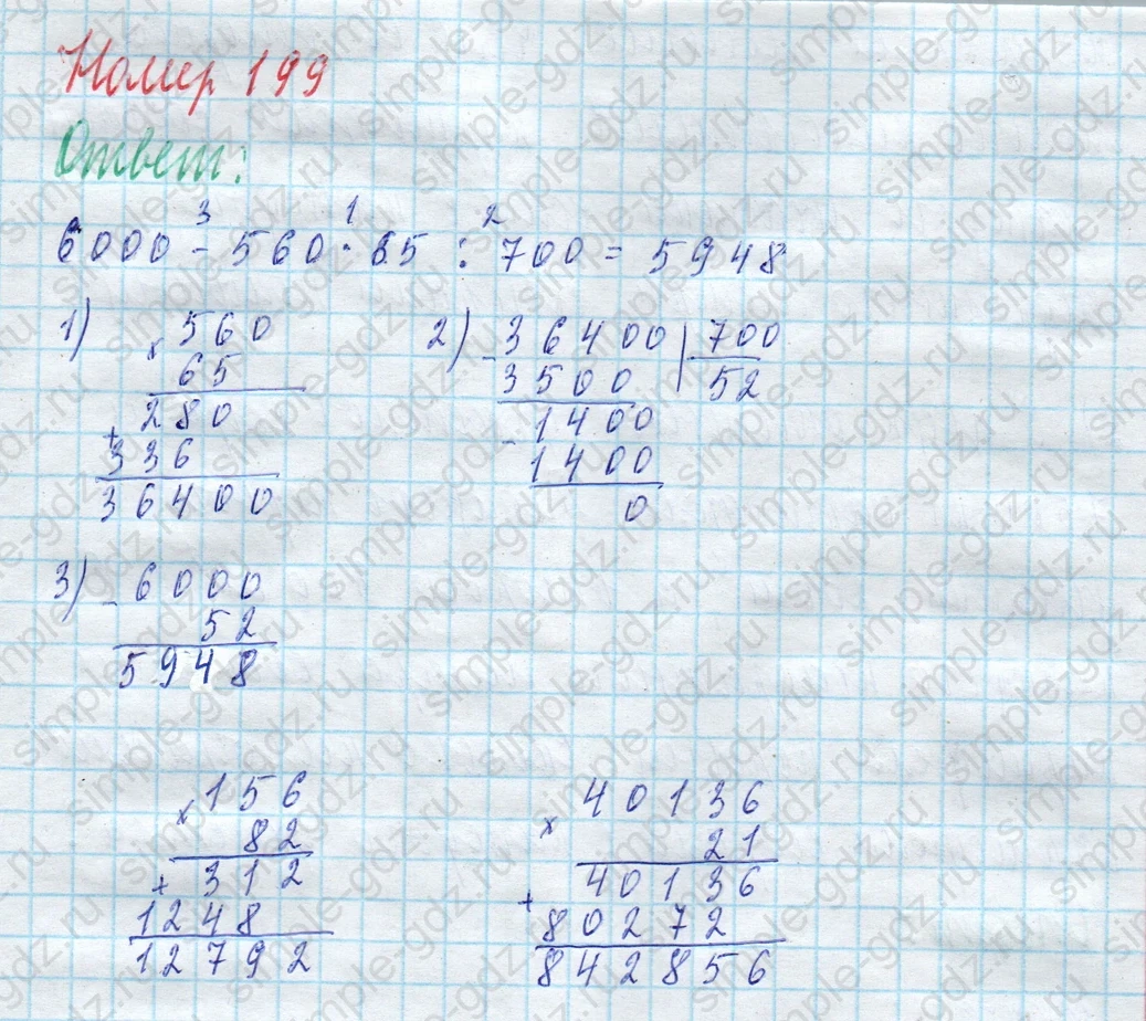 matematika class-4 Математика 4 класс учебник Моро, Бантова 1, 2 часть - 2 Часть страница 51 ответ Номер 199