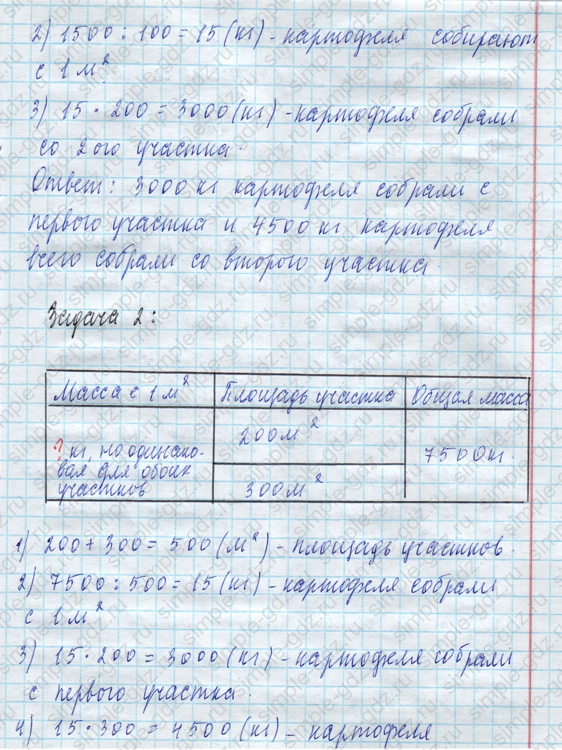 matematika class-4 Математика 4 класс учебник Моро, Бантова 1, 2 часть - 2 Часть страница 51 ответ Номер 200