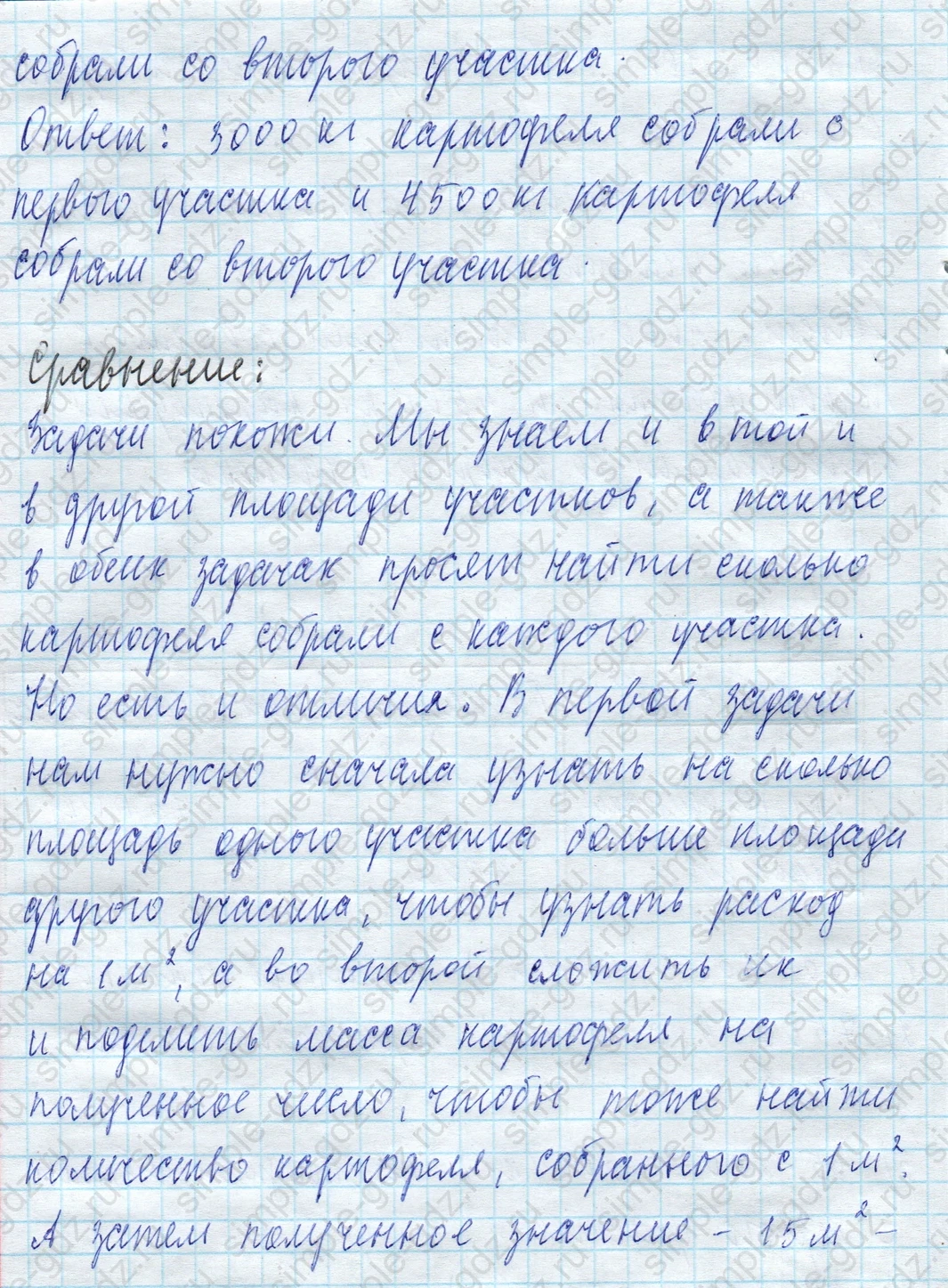 matematika class-4 Математика 4 класс учебник Моро, Бантова 1, 2 часть - 2 Часть страница 51 ответ Сравнение