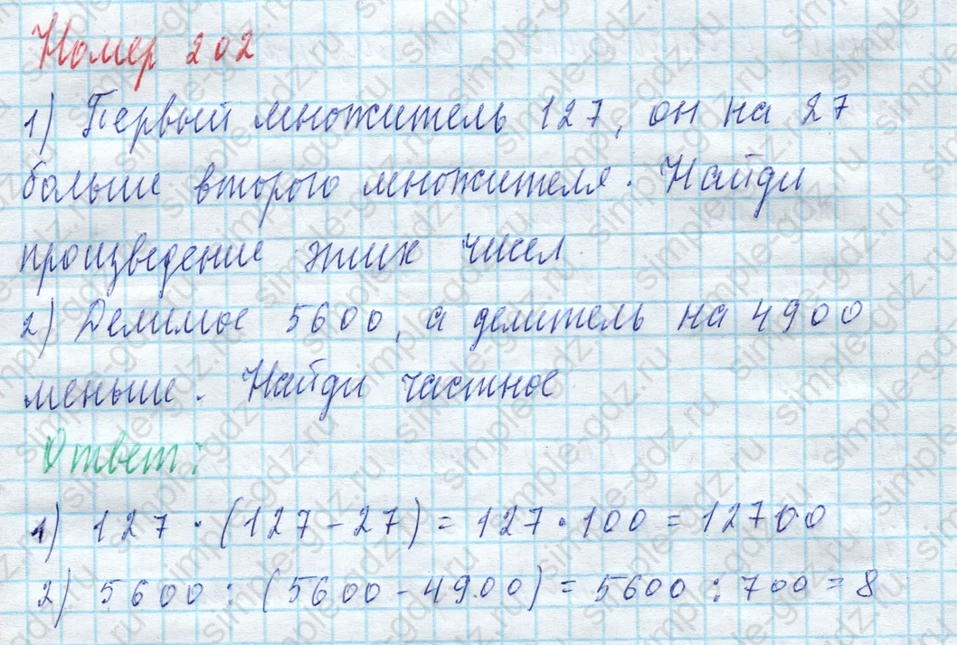 matematika class-4 Математика 4 класс учебник Моро, Бантова 1, 2 часть - 2 Часть страница 51 ответ Номер 202