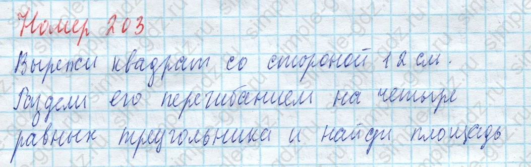 matematika class-4 Математика 4 класс учебник Моро, Бантова 1, 2 часть - 2 Часть страница 51 ответ Номер 203