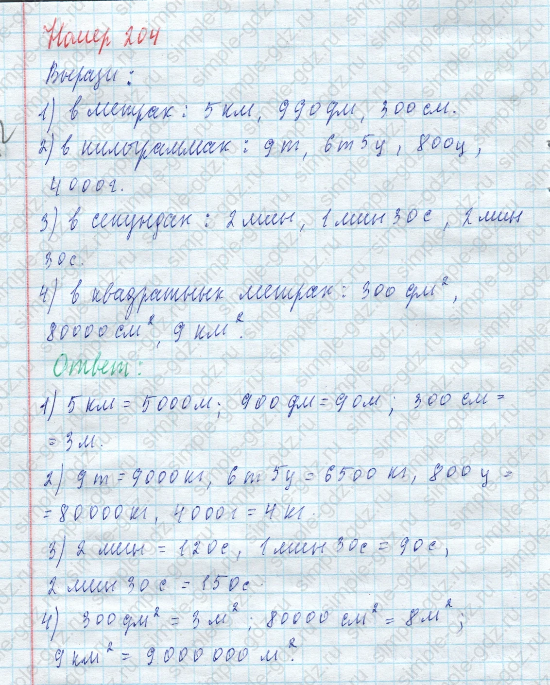 matematika class-4 Математика 4 класс учебник Моро, Бантова 1, 2 часть - 2 Часть страница 51 ответ Номер 204