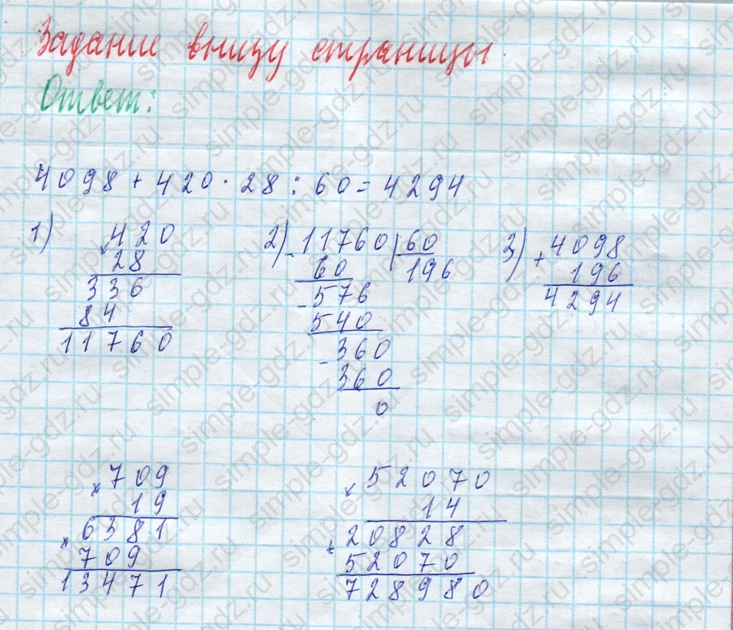 matematika class-4 Математика 4 класс учебник Моро, Бантова 1, 2 часть - 2 Часть страница 51 ответ Задание внизу страницы