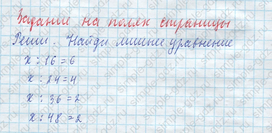 matematika class-4 Математика 4 класс учебник Моро, Бантова 1, 2 часть - 2 Часть страница 51 ответ Задание на полях страницы