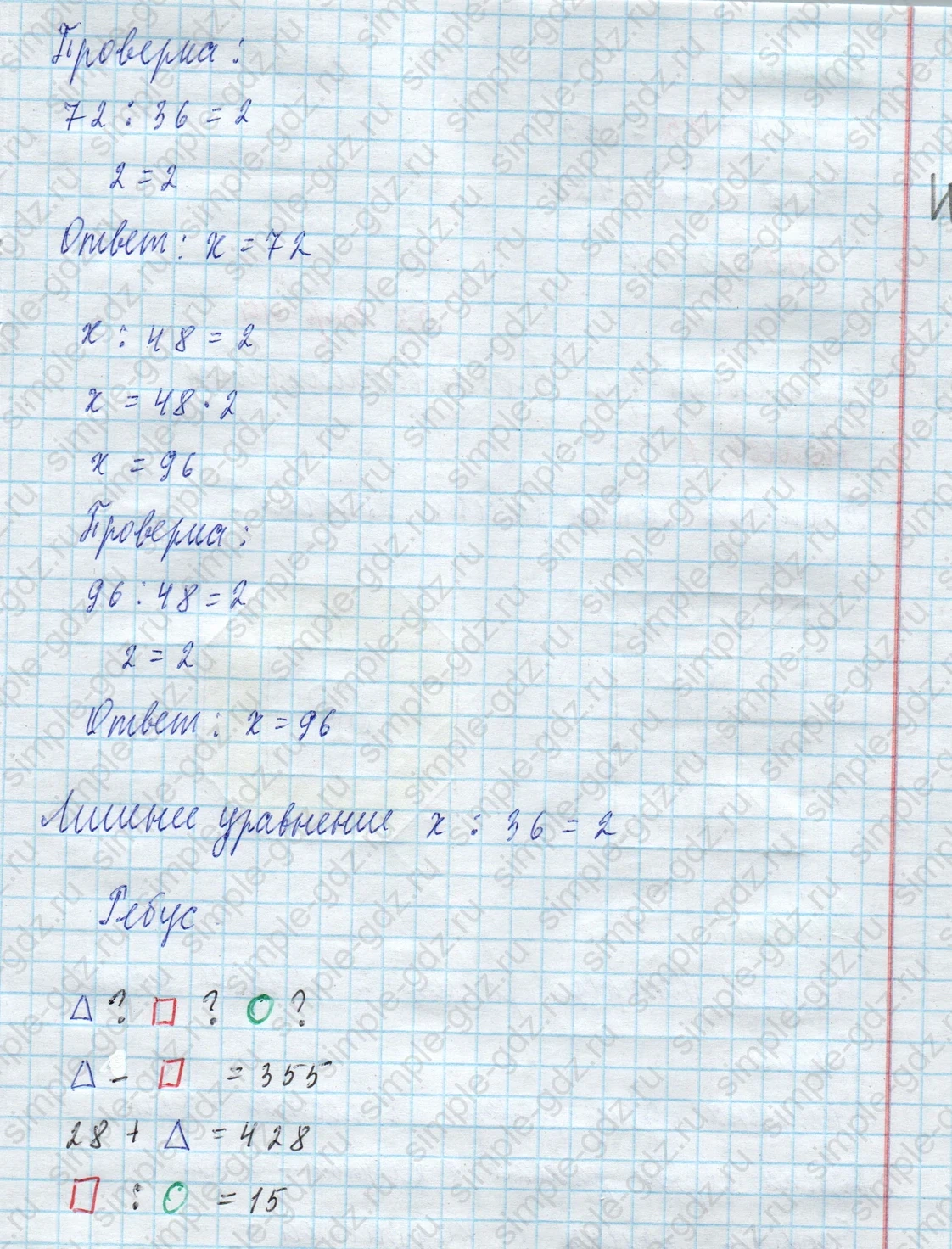 matematika class-4 Математика 4 класс учебник Моро, Бантова 1, 2 часть - 2 Часть страница 51 ответ Ребус
