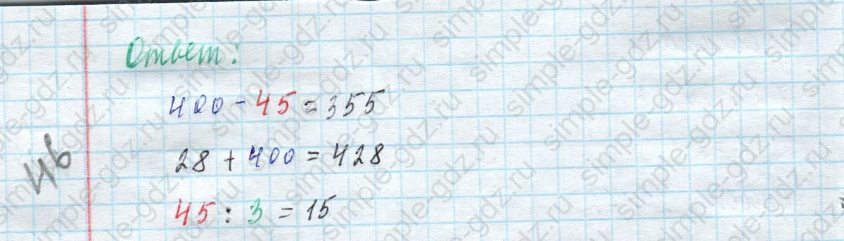 matematika class-4 Математика 4 класс учебник Моро, Бантова 1, 2 часть - 2 Часть страница 51 ответ Ребус