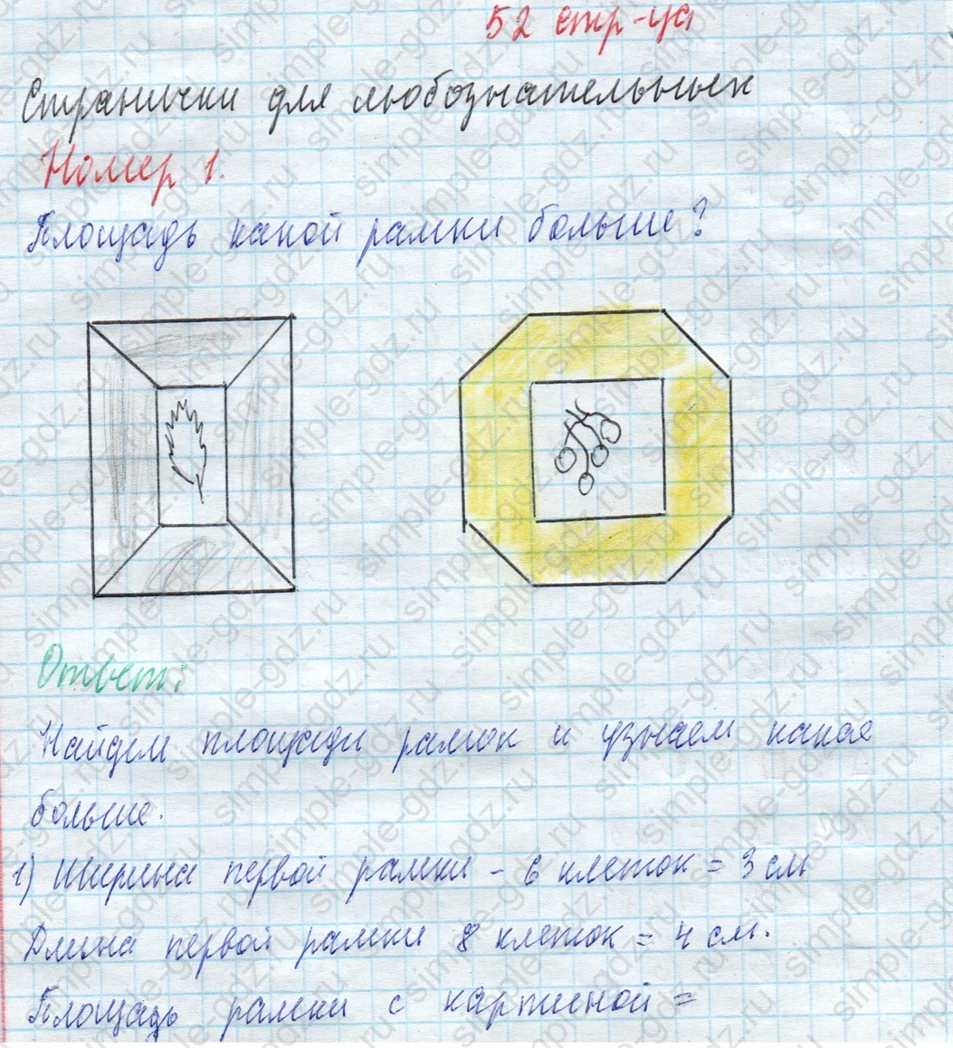 matematika class-4 Математика 4 класс учебник Моро, Бантова 1, 2 часть - 2 Часть страница 52 ответ Номер 1