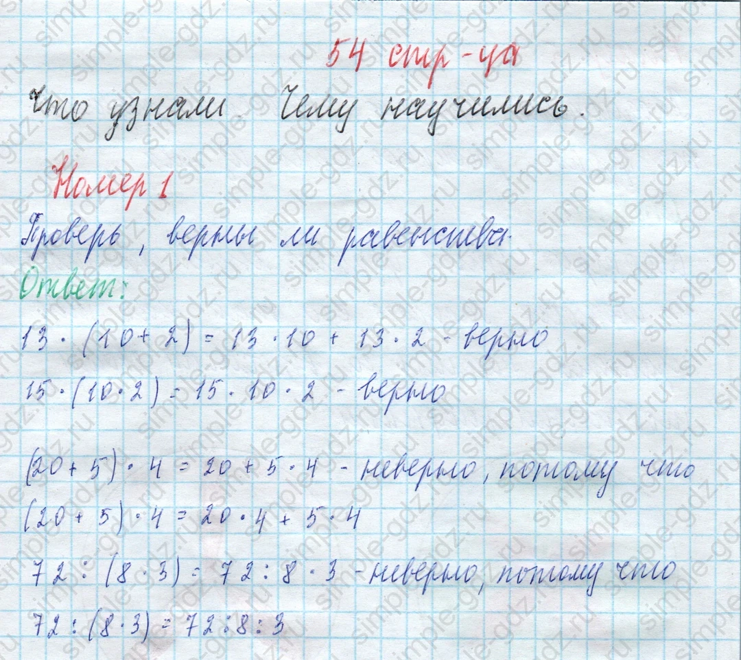 matematika class-4 Математика 4 класс учебник Моро, Бантова 1, 2 часть - 2 Часть страница 54 ответ Номер 1